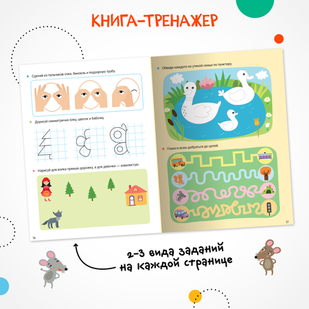 Книга тренажёр МОЗАИКА kids Прописи