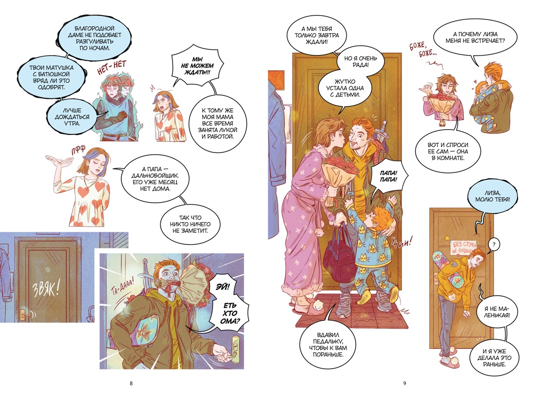 Книга Махаон Служба доставки вечности. Русский комикс. Комплект из 2-х книг - фото 16