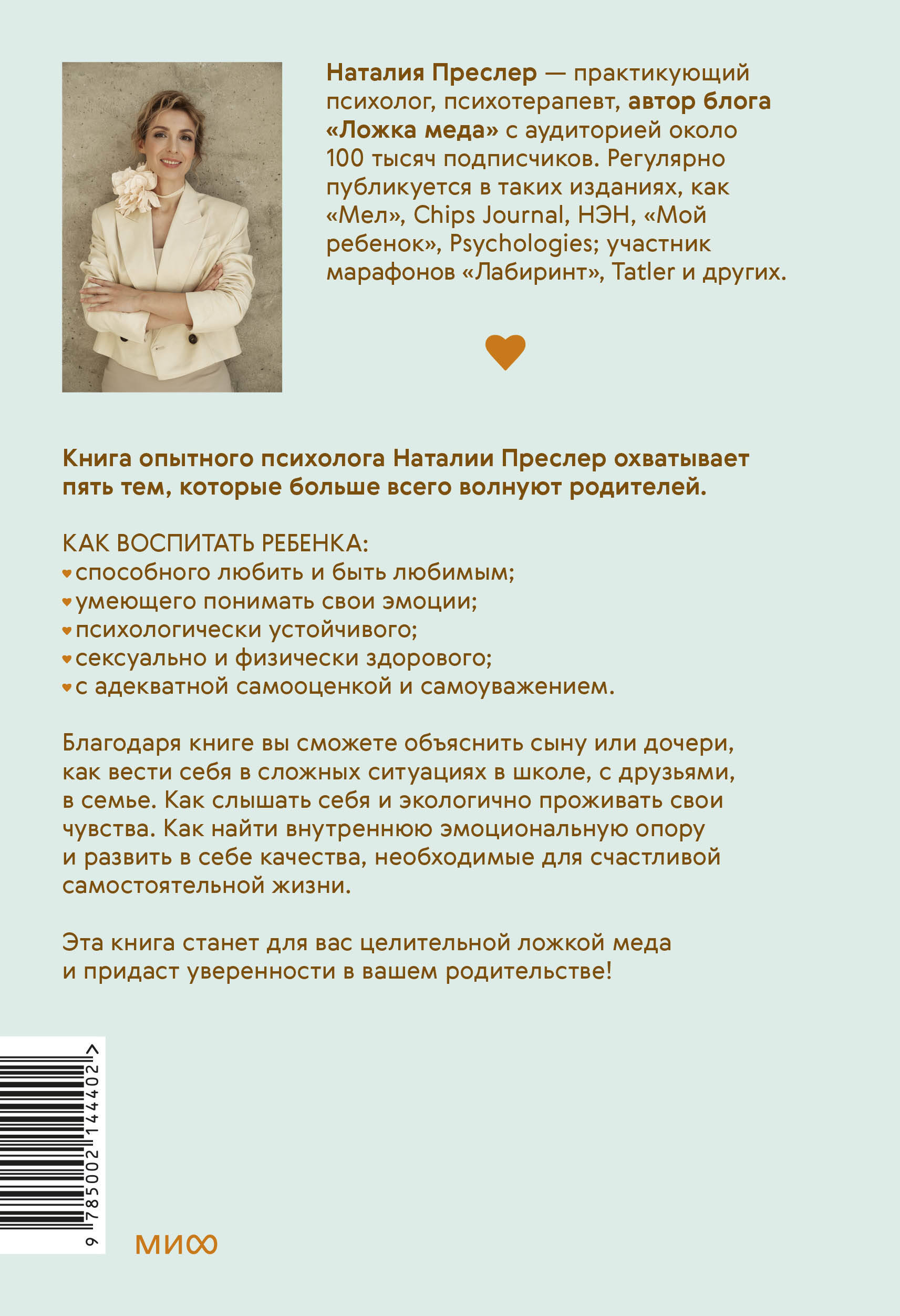 Книга МИФ Пять ложек меда родительской любви. Просто о сложных вопросах воспитания - фото 4