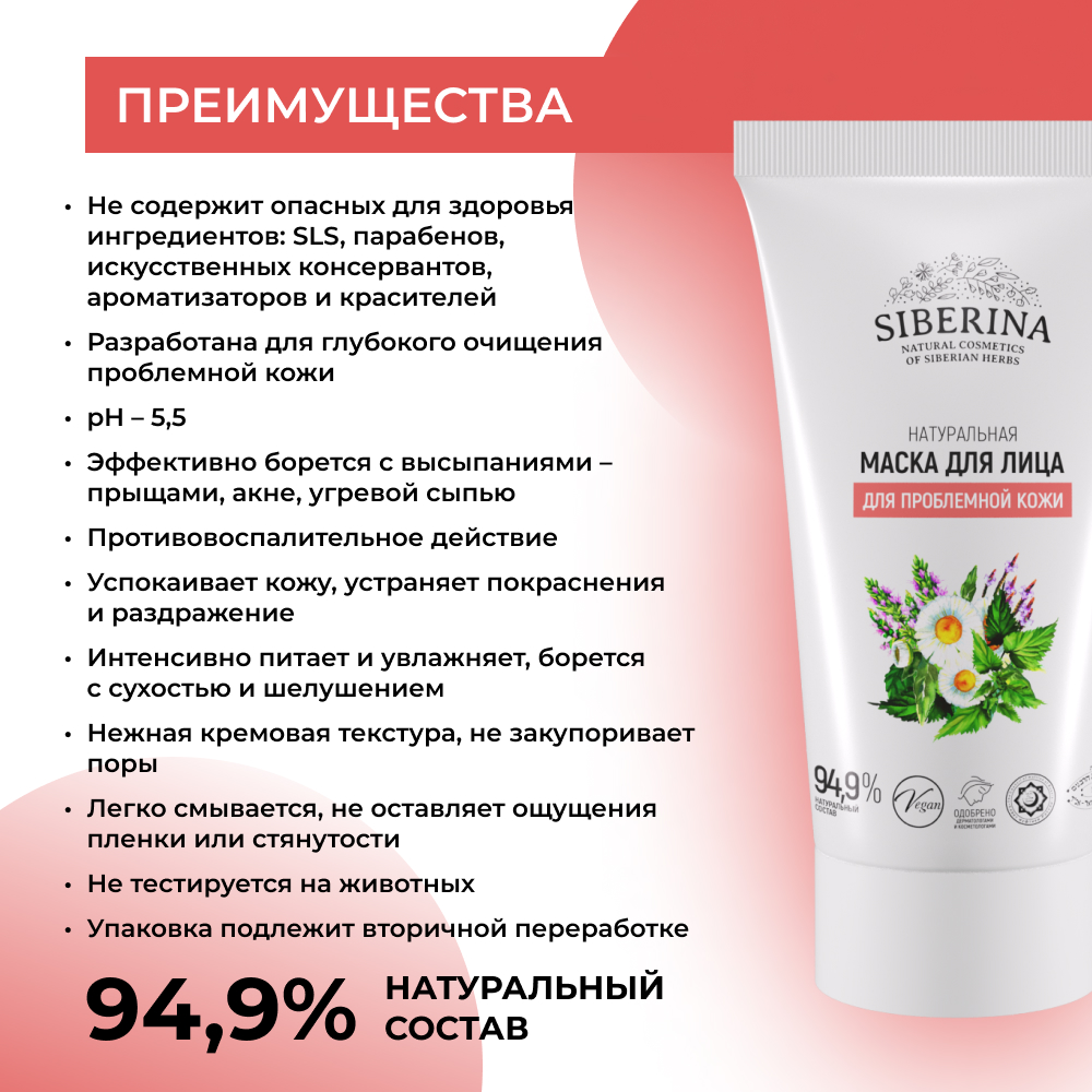 Маска Siberina 50 мл - фото 3