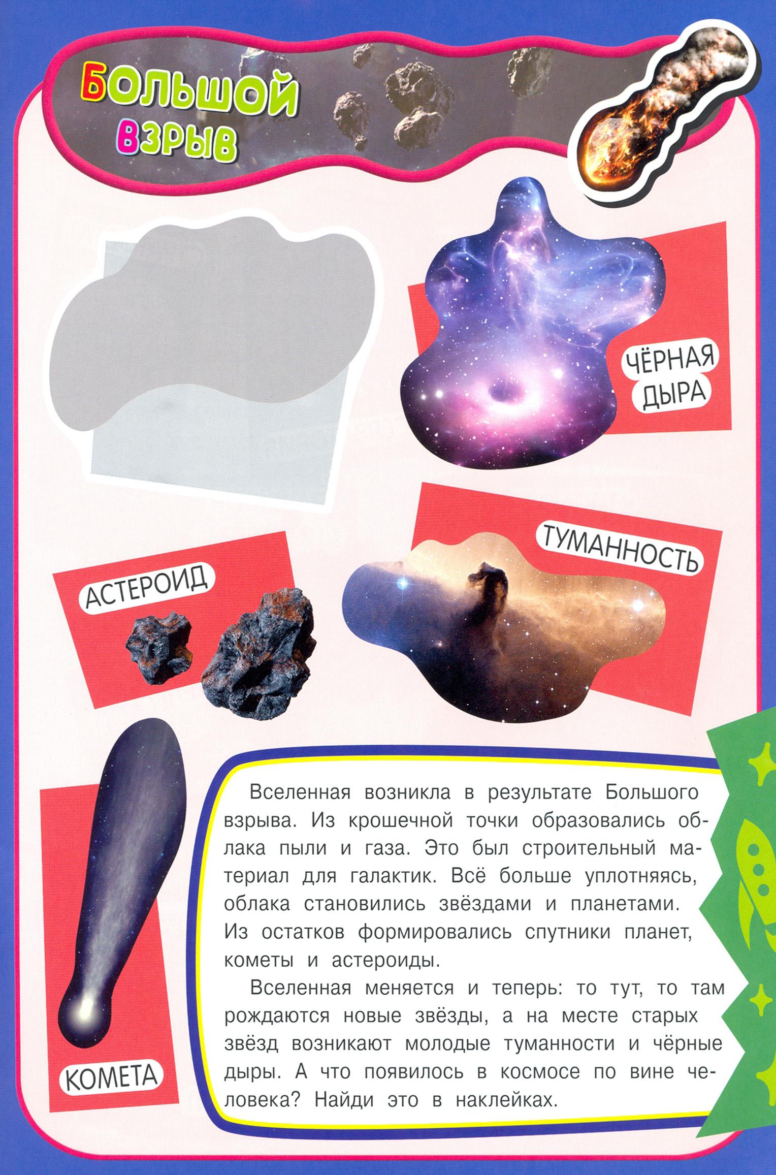 Книга Лабиринт Учись играя 5-7 лет Космос - фото 4