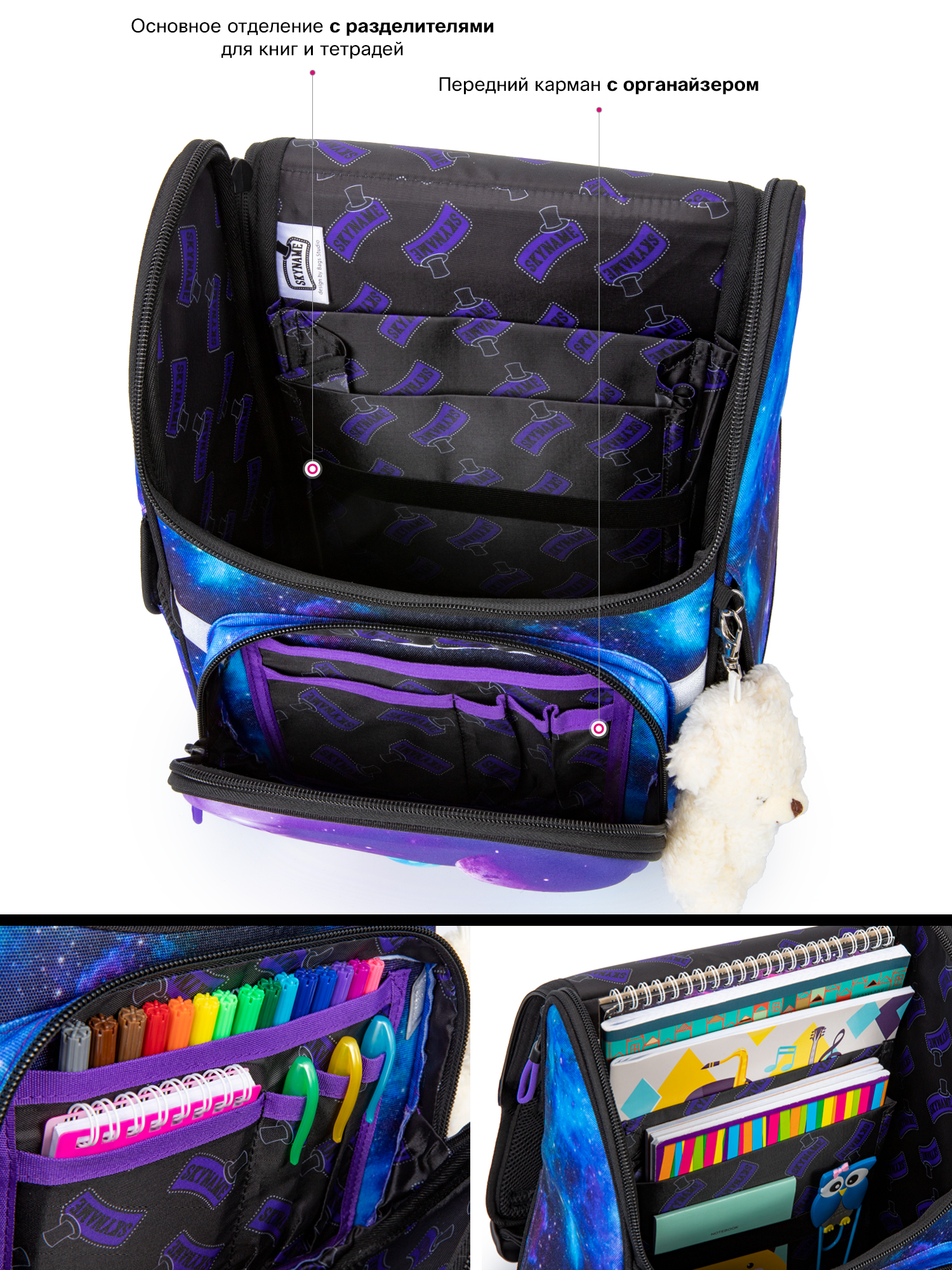 Ранец SkyName - фото 9