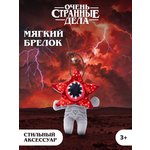 Игрушка мягкая Очень Странные Дела Демогоргон на цепочке