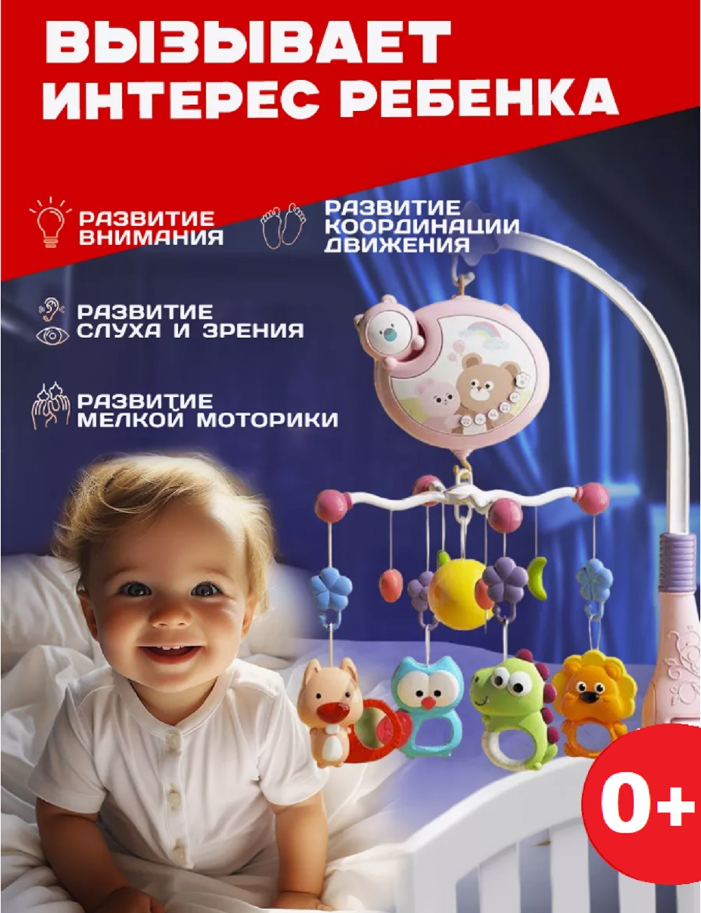 Мобиль ТОТОША с проектором и ночником - фото 5