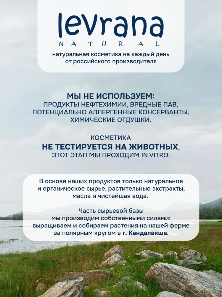 Набор средств levrana шампунь + бальзам + маска - фото 8