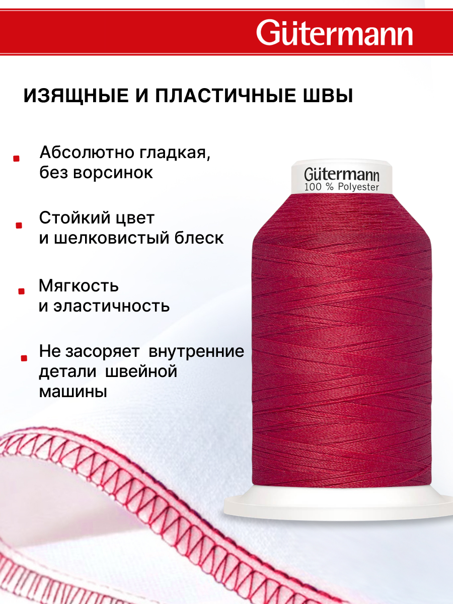 Нитки для шитья Miniking №120 Guttermann 1000м цвет 156 - фото 4