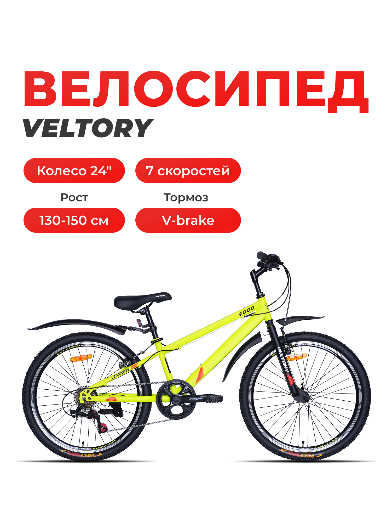 Двухколесный велосипед Veltory 24 дюйма - фото 1