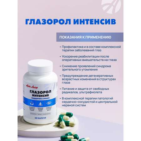 Art Life Глазорол, 60 капсул. Арт Лайф Витамины для глаз