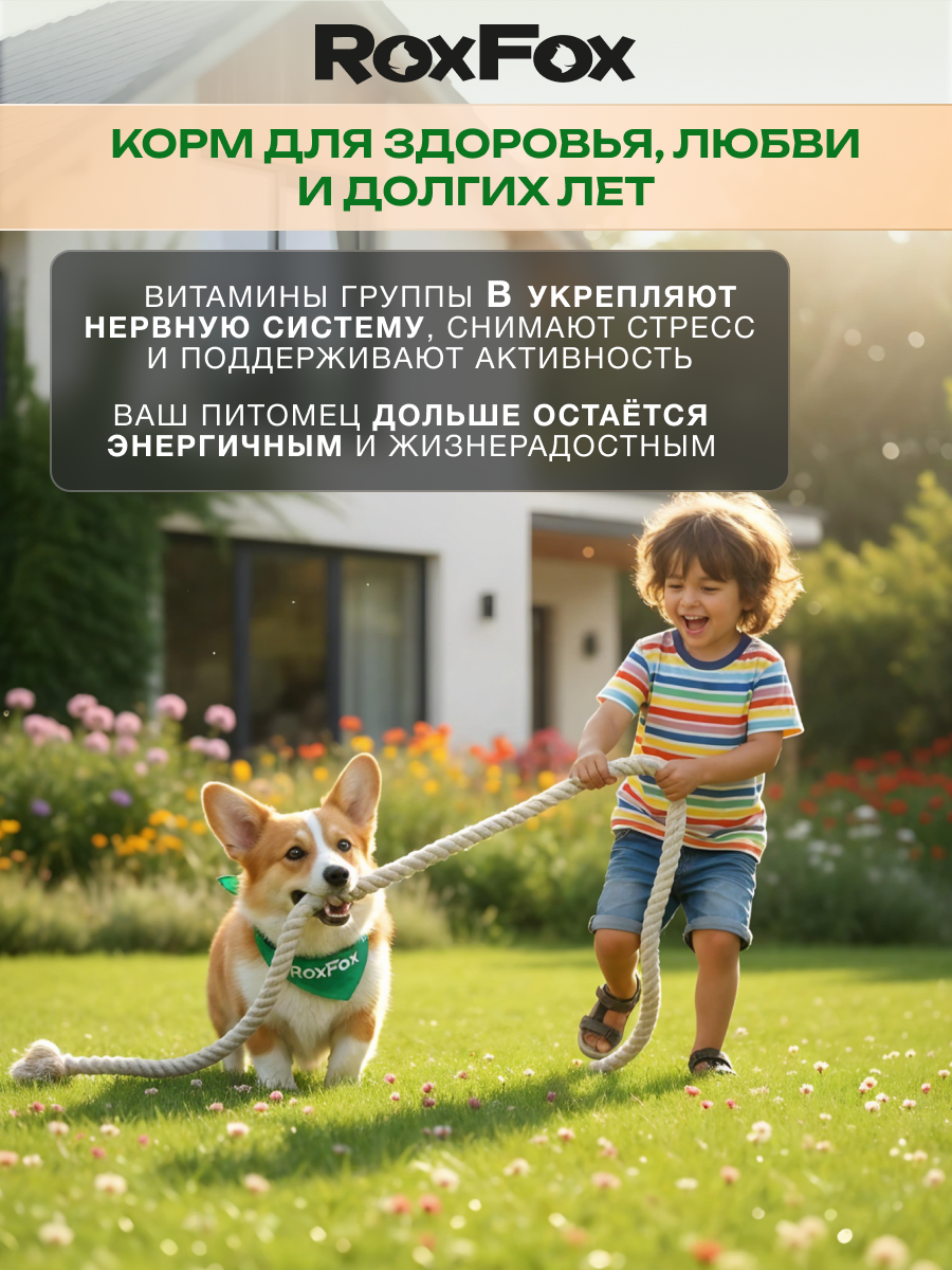 Корм для собак RoxFox Premium - фото 6