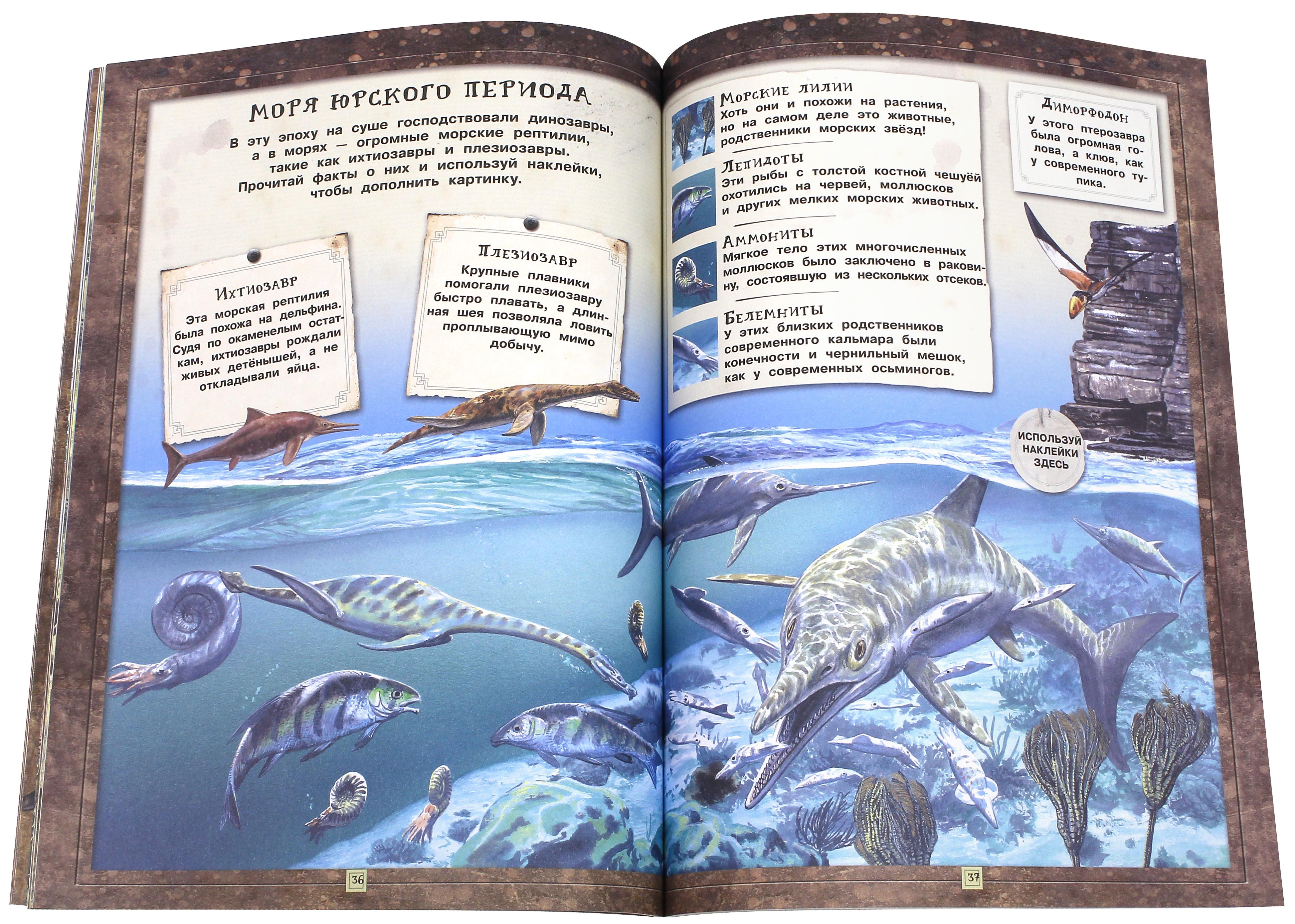 Книга Лабиринт Занимательная зоология Динозавры - фото 2