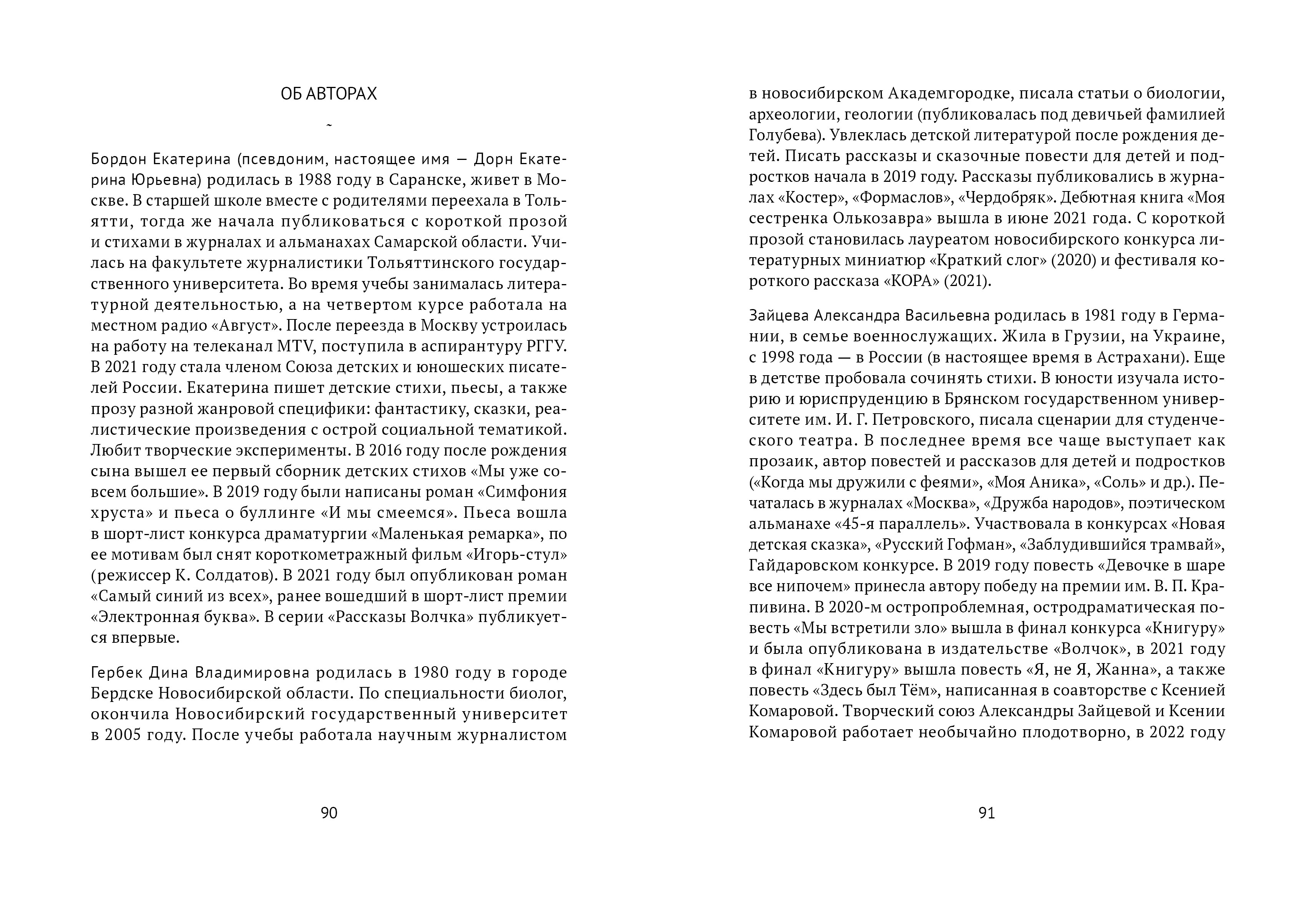 Книга Волчок За синей дверью - фото 6