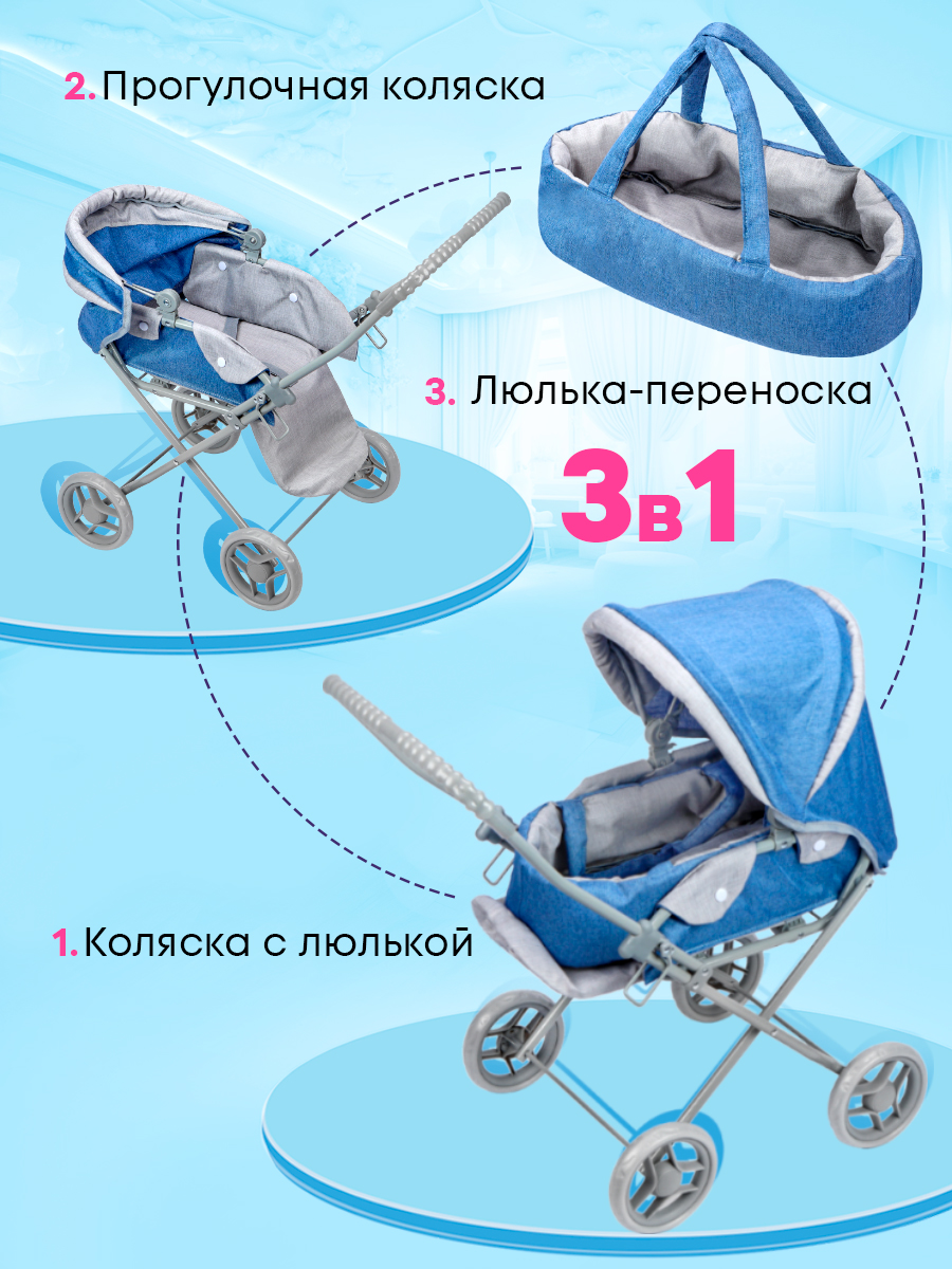 Коляска-трансформер, коляска 3 в 1, коляска-люлька, прогулочная коляска для кукол MELOBO 9391-C - фото 6