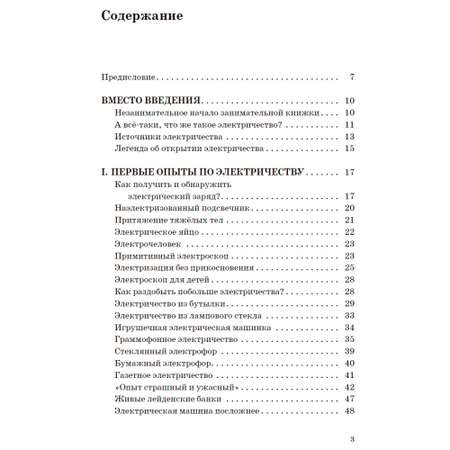 Книга ИД Тион Занимательная электротехника