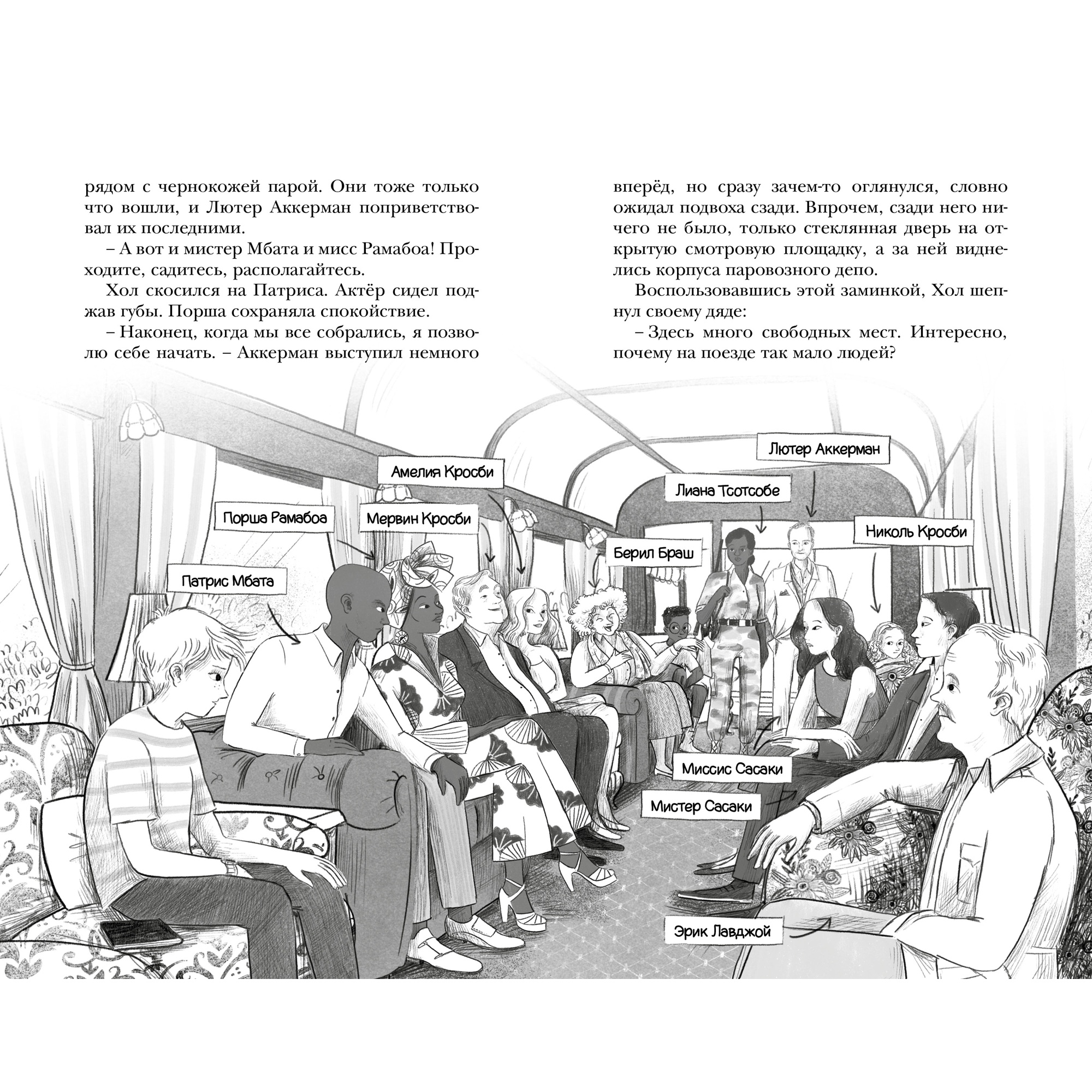 Книга МАХАОН Убийство в «Звезде Сафари» - фото 8