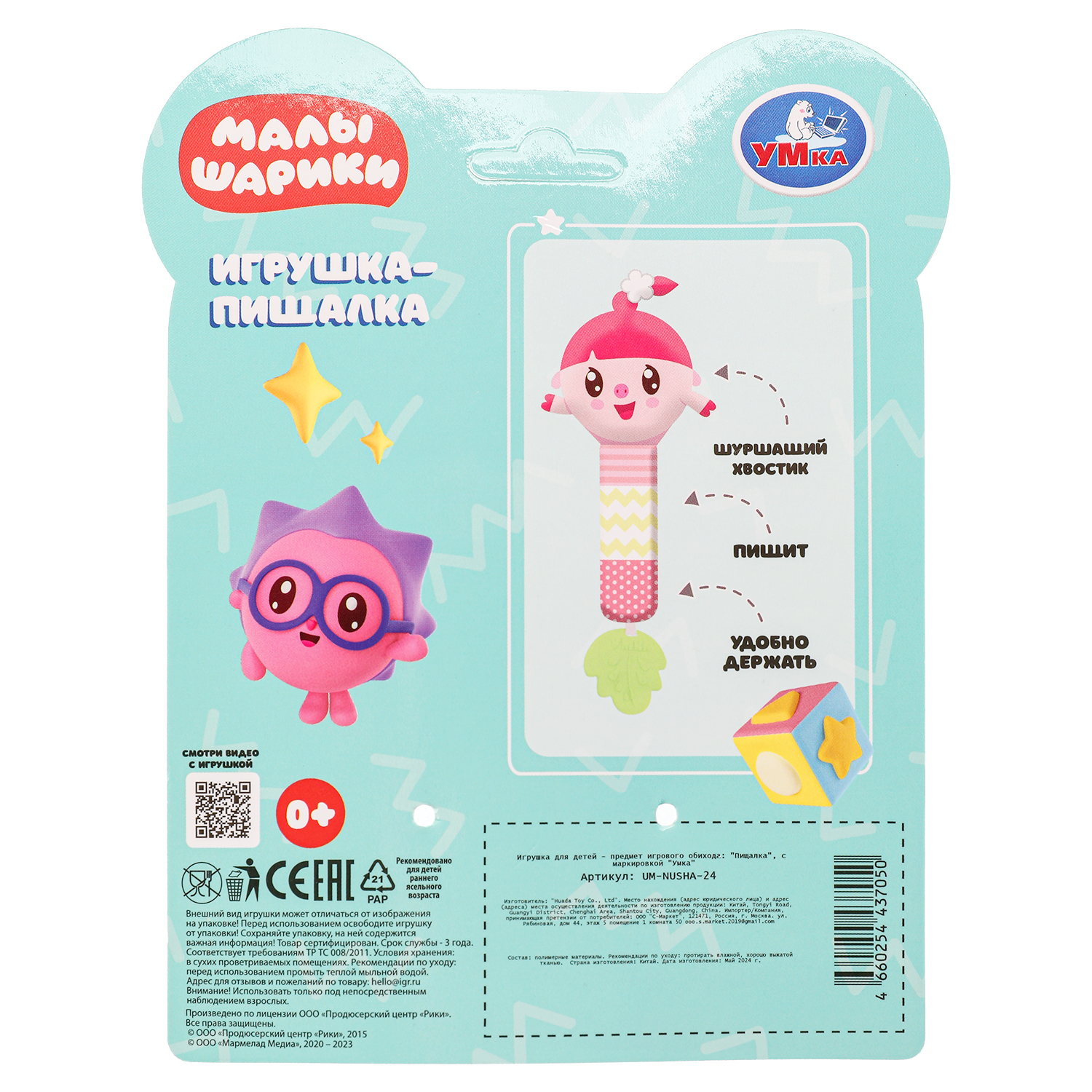 Игрушка УМка погремушка Нюшенька - фото 8