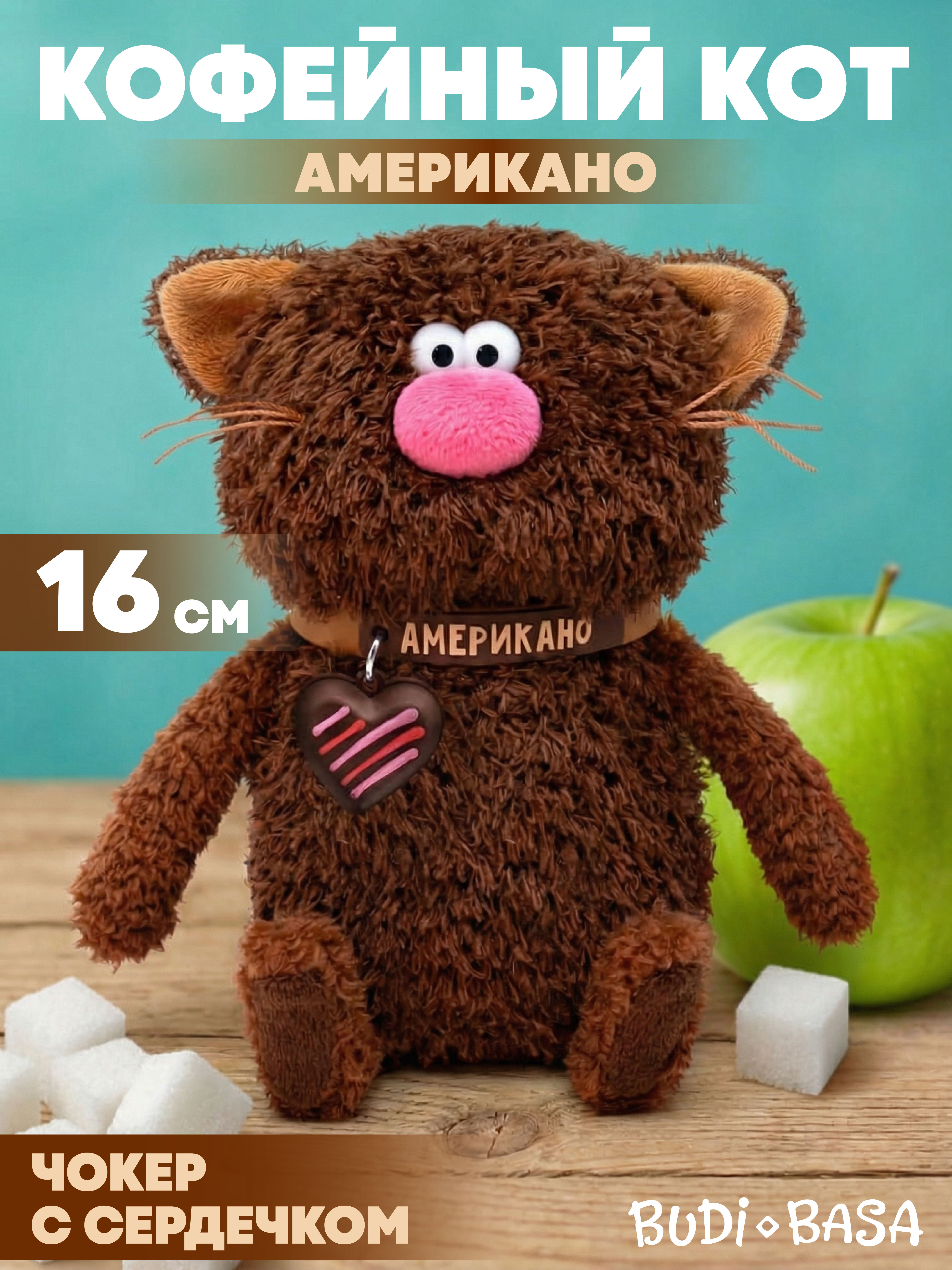 Мягкая игрушка BUDI BASA Кофейный Кот Американо - фото 1