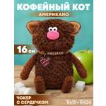 Мягкая игрушка BUDI BASA Кофейный Кот Американо