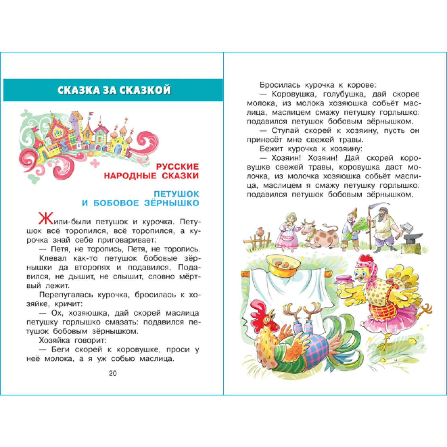 Книга Самовар Хрестоматия для средней группы - фото 2
