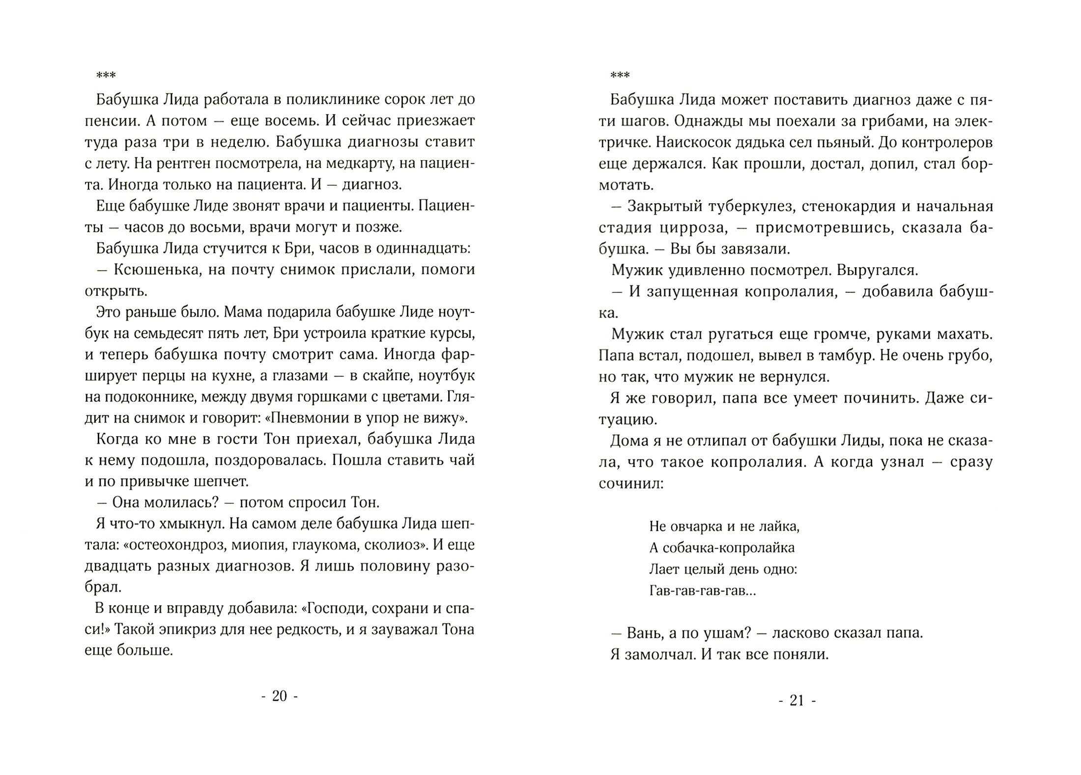 Книга Волчок Гуэрра - фото 5
