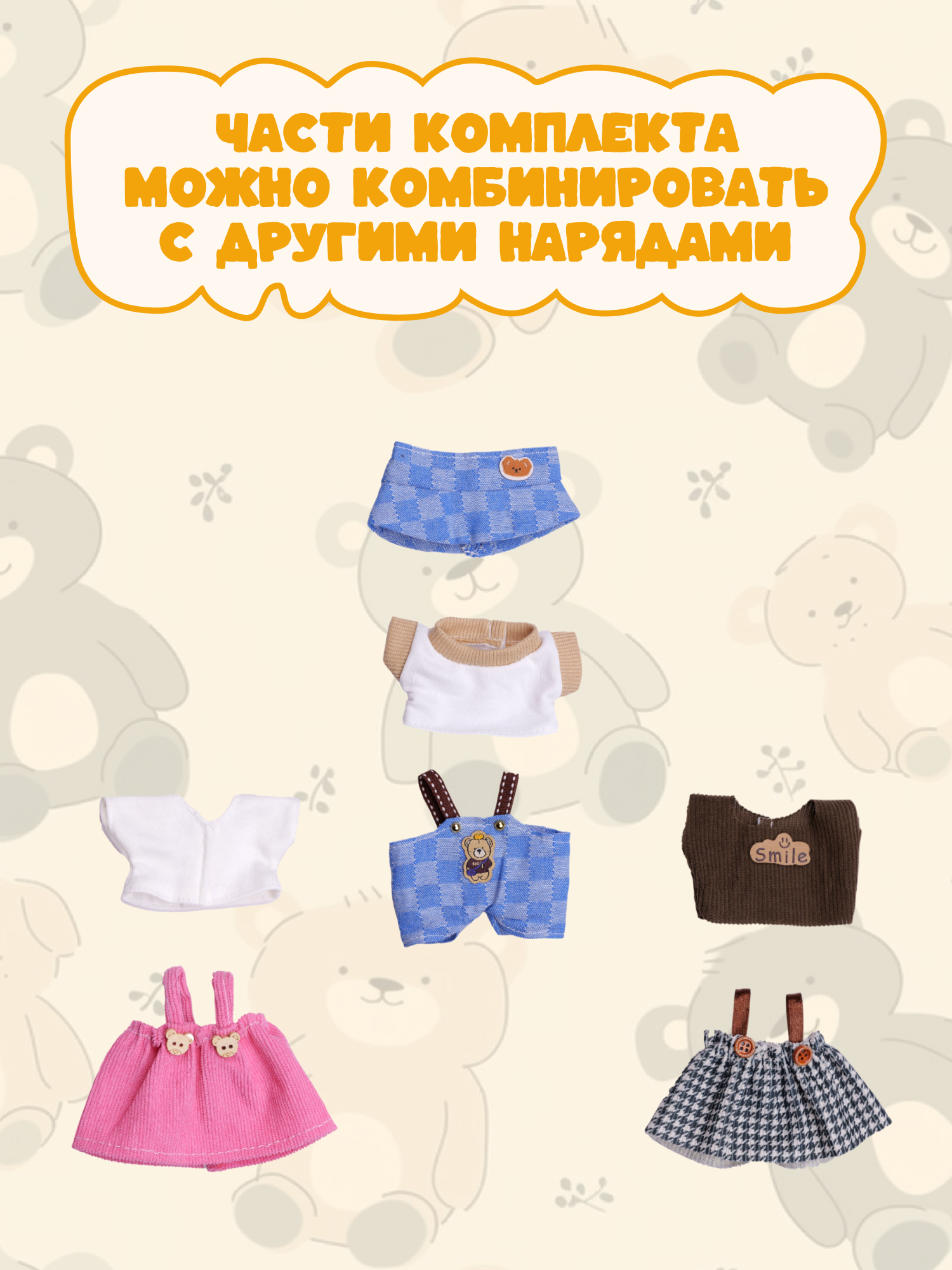 Одежда для кукол Labubu LA023 - фото 5