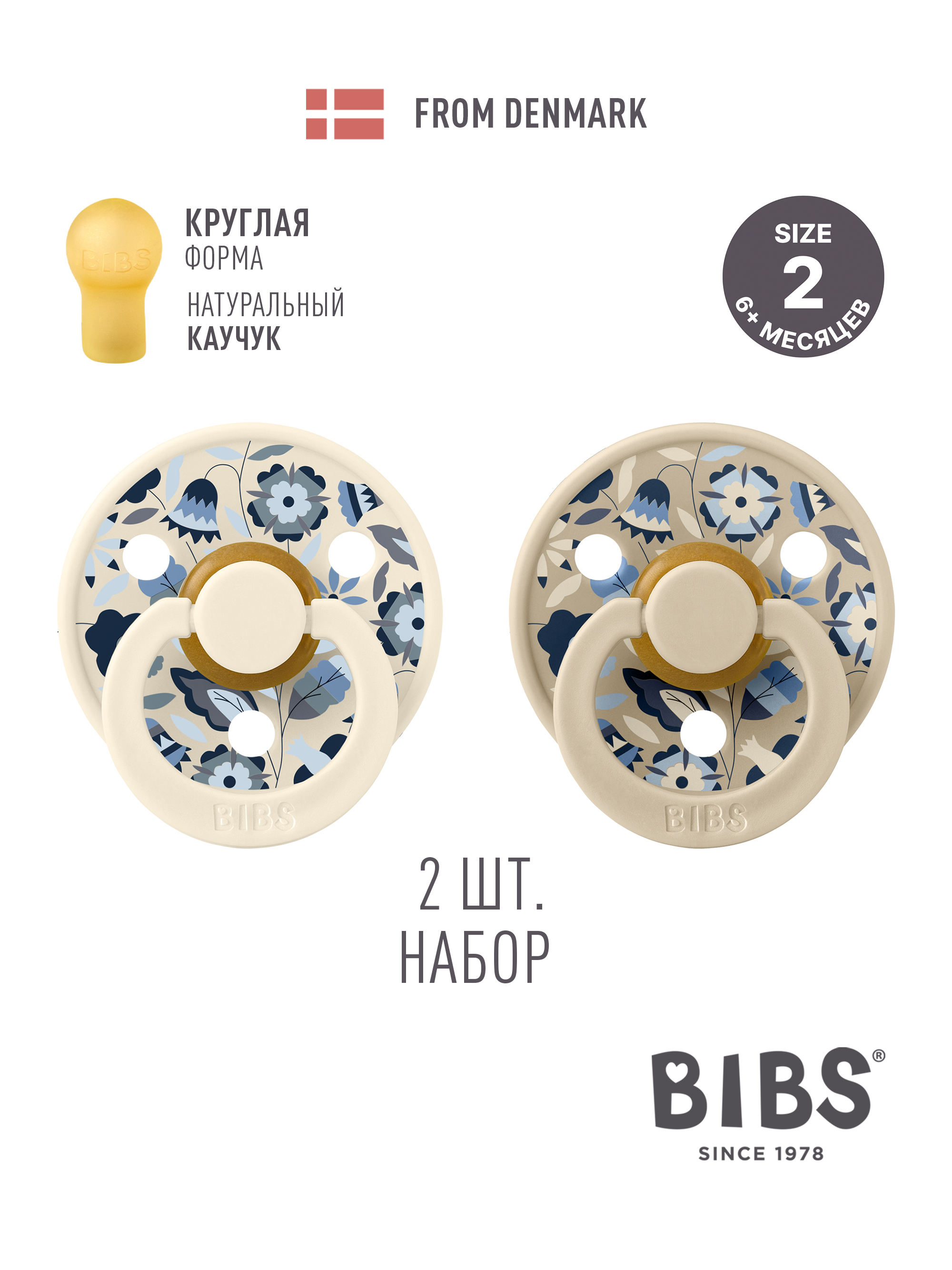 Пустышка BIBS латекс классическая от 6 мес. 2 шт. - фото 1