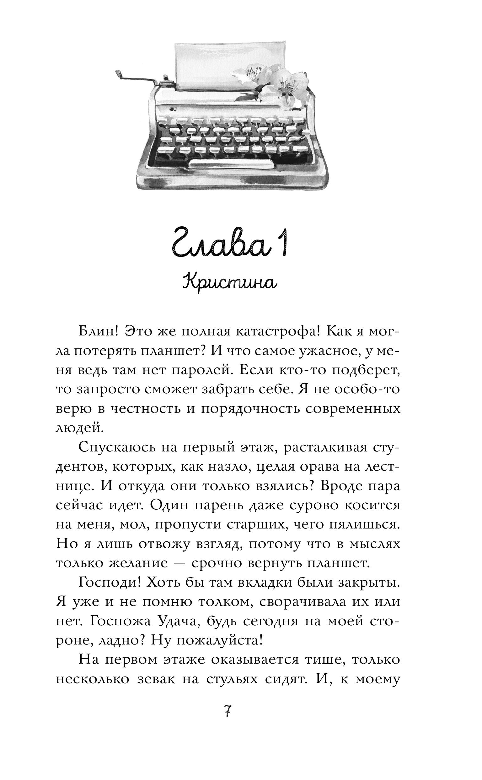 Книга Эксмо Навсегда моя Давай сыграем в любовь - фото 5