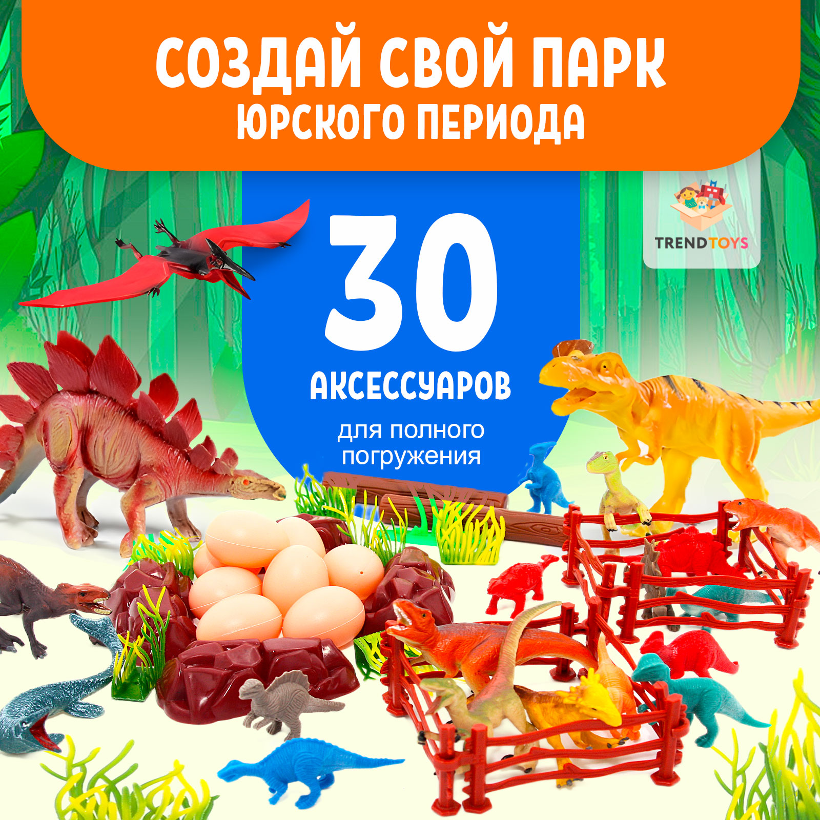Игровой набор TrendToys Динозавры - фото 5
