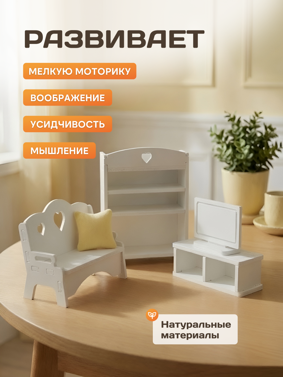Аксессуар для кукол Pema kids комплект мебели 476419 Набор мебели Гостиная (Белый) - фото 3