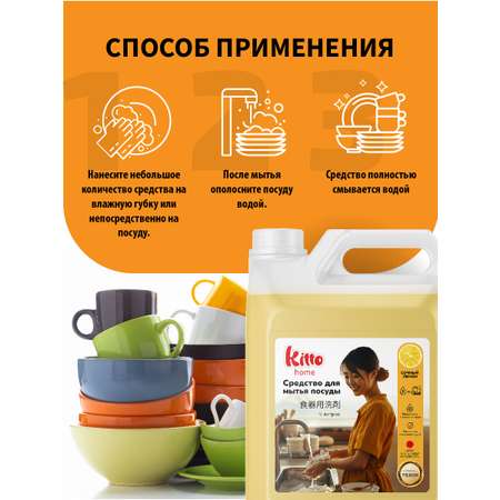 Средство для мытья посуды Kitto 5 литров лимон