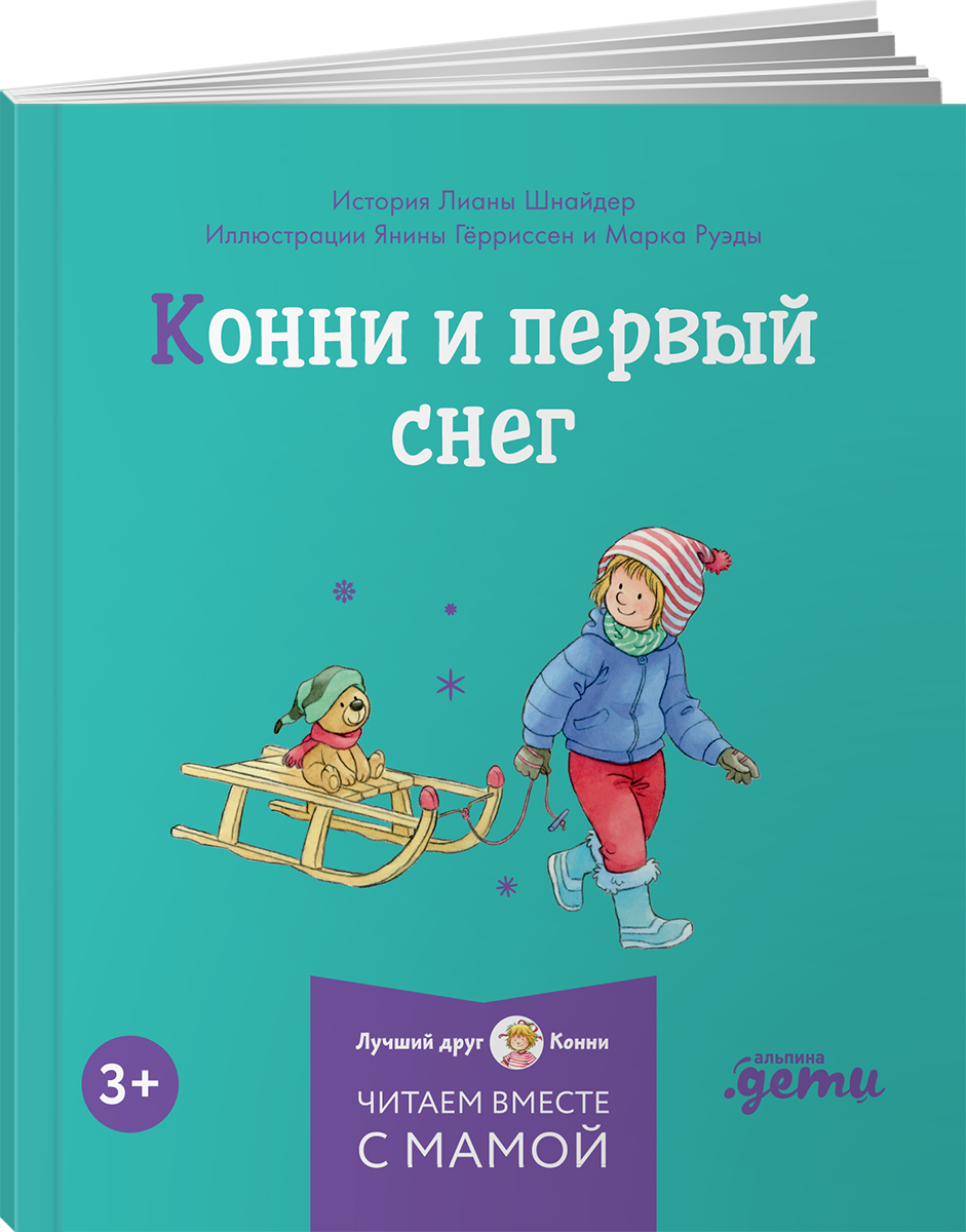 Книга Альпина. Дети Конни и Новый год. Набор из 6 книг - фото 2