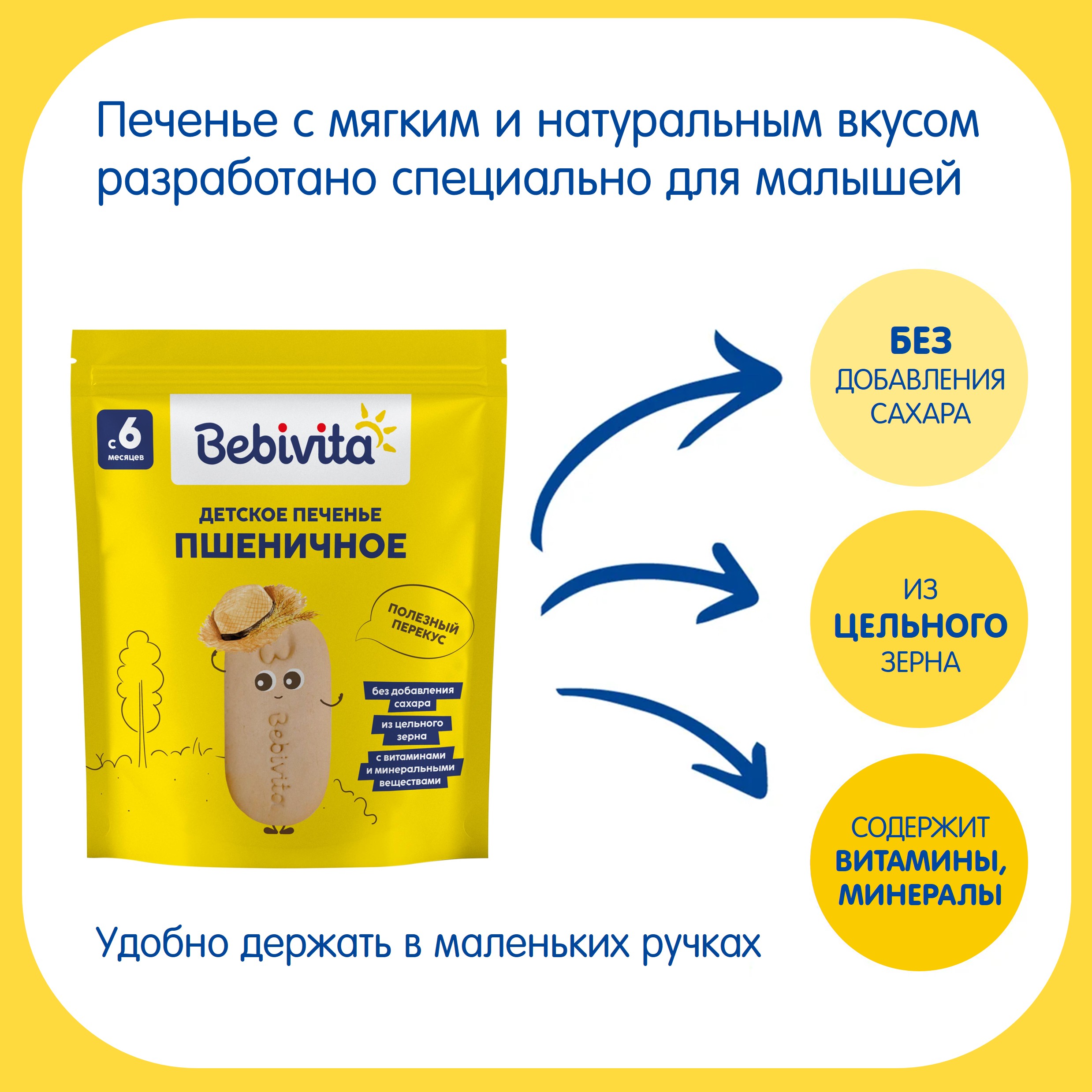 Печенье детское Bebivita Пшеничное 80г с 6мес - фото 2