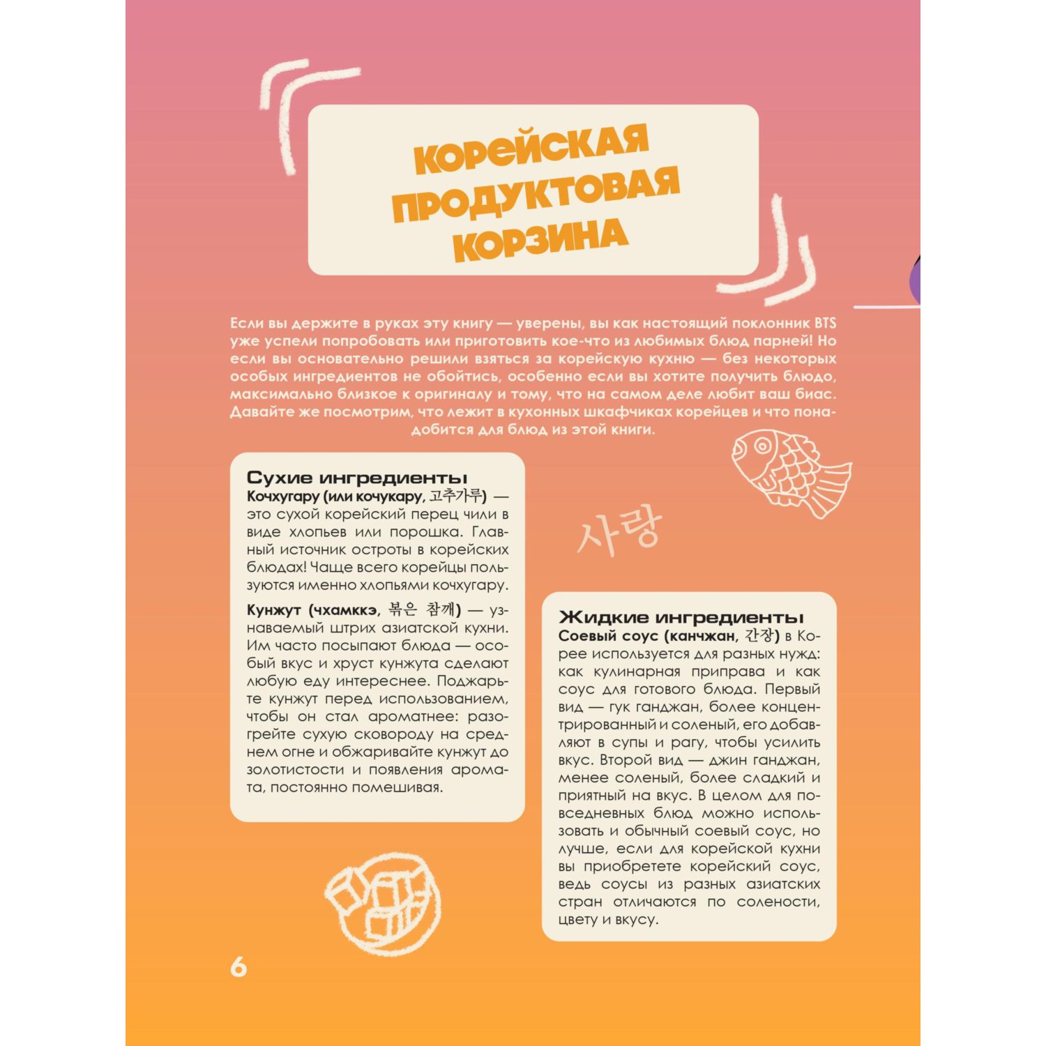 Книга Эксмо Кулинарная книга ARMY - фото 5