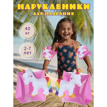 Детские Veld Co нарукавники