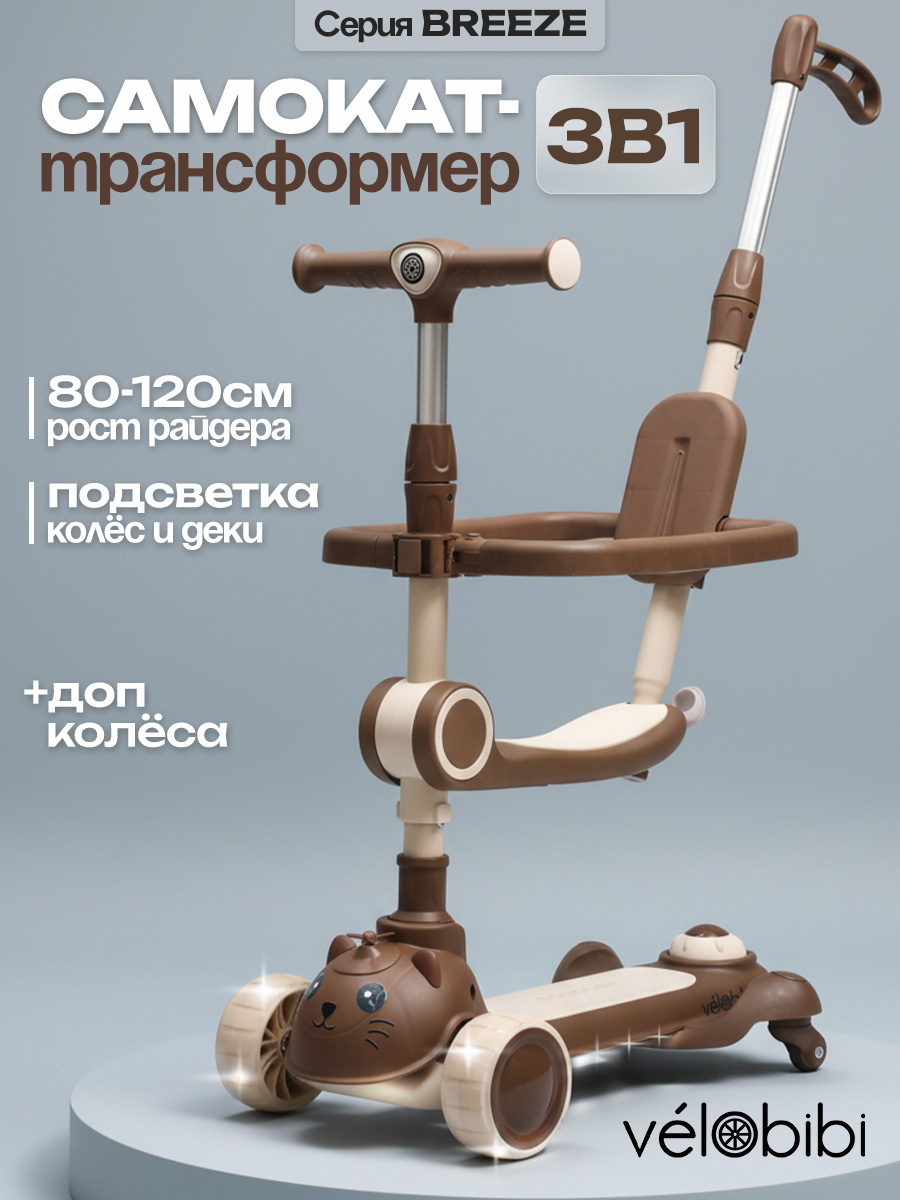 Самокат Velobibi трехколесный - фото 1