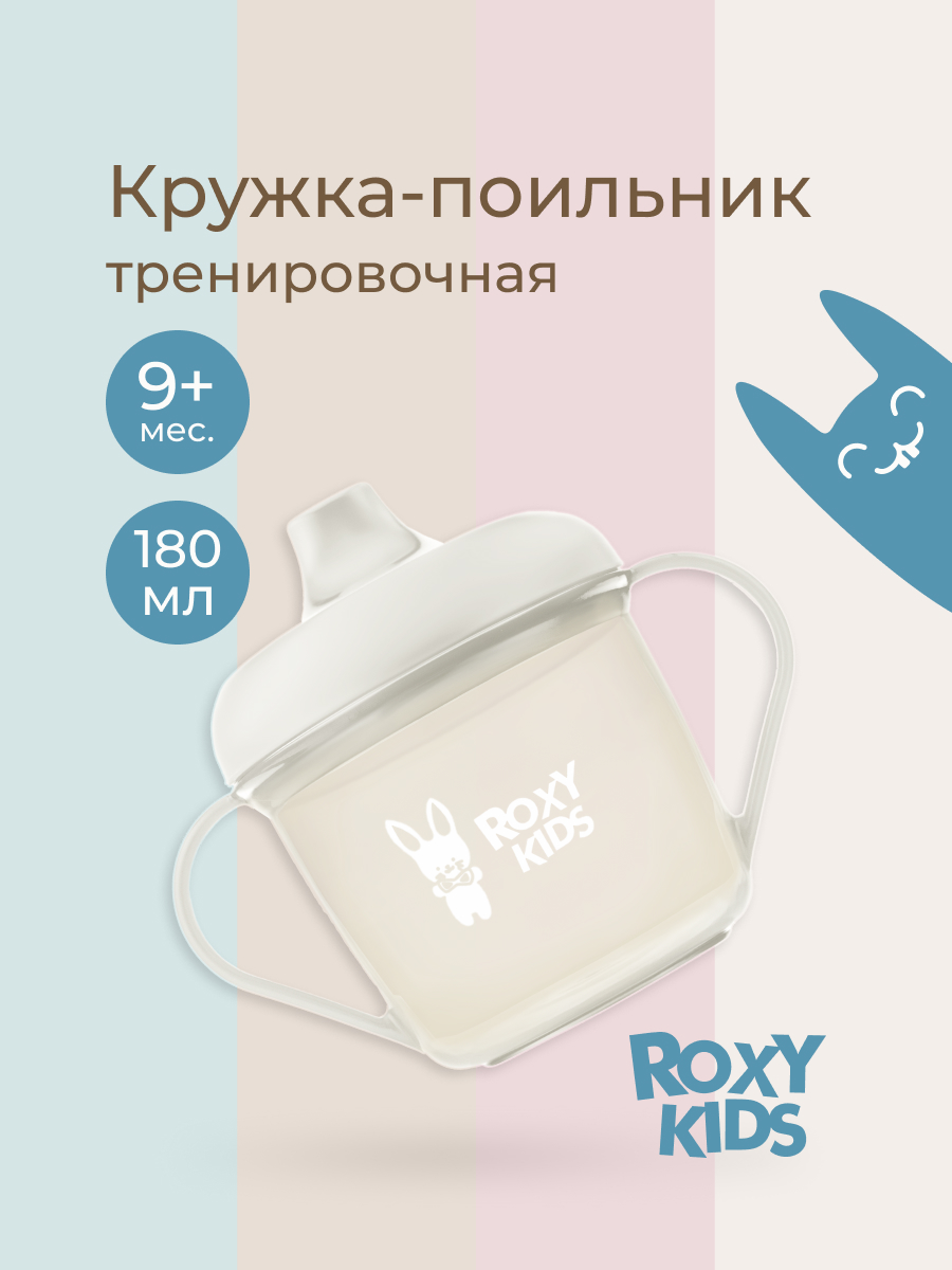 Поильник ROXY-KIDS 180 мл - фото 1