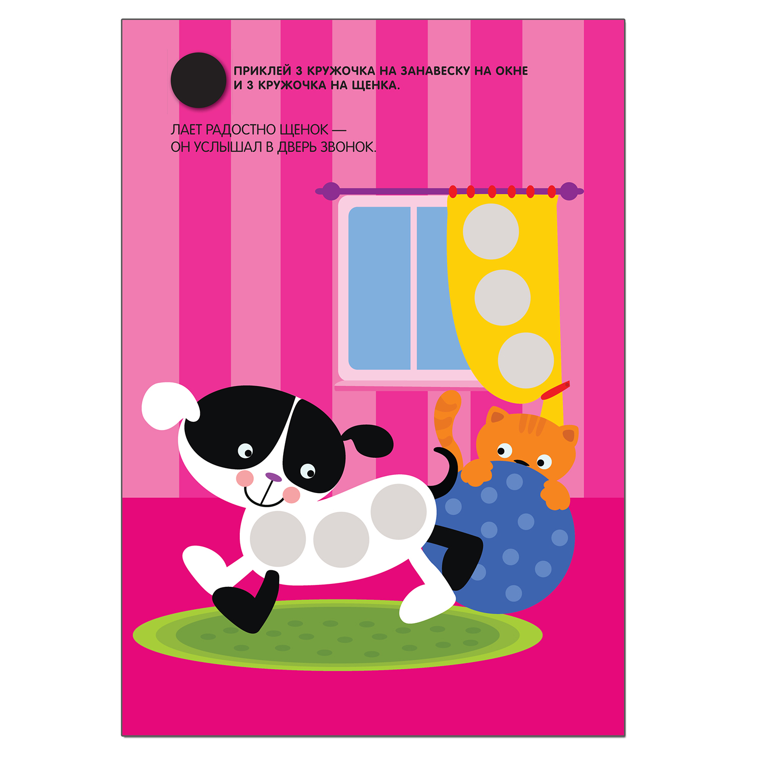 Книжка с наклейками Посчитай и наклей МОЗАИКА kids Кружочки - фото 3