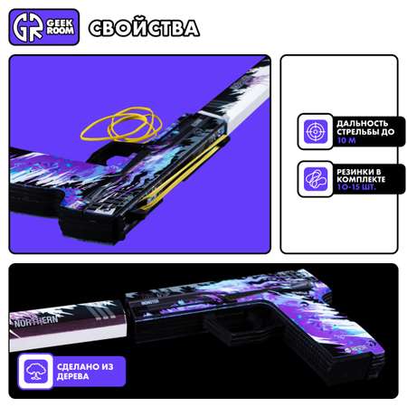 Пистолет GEEKROOM