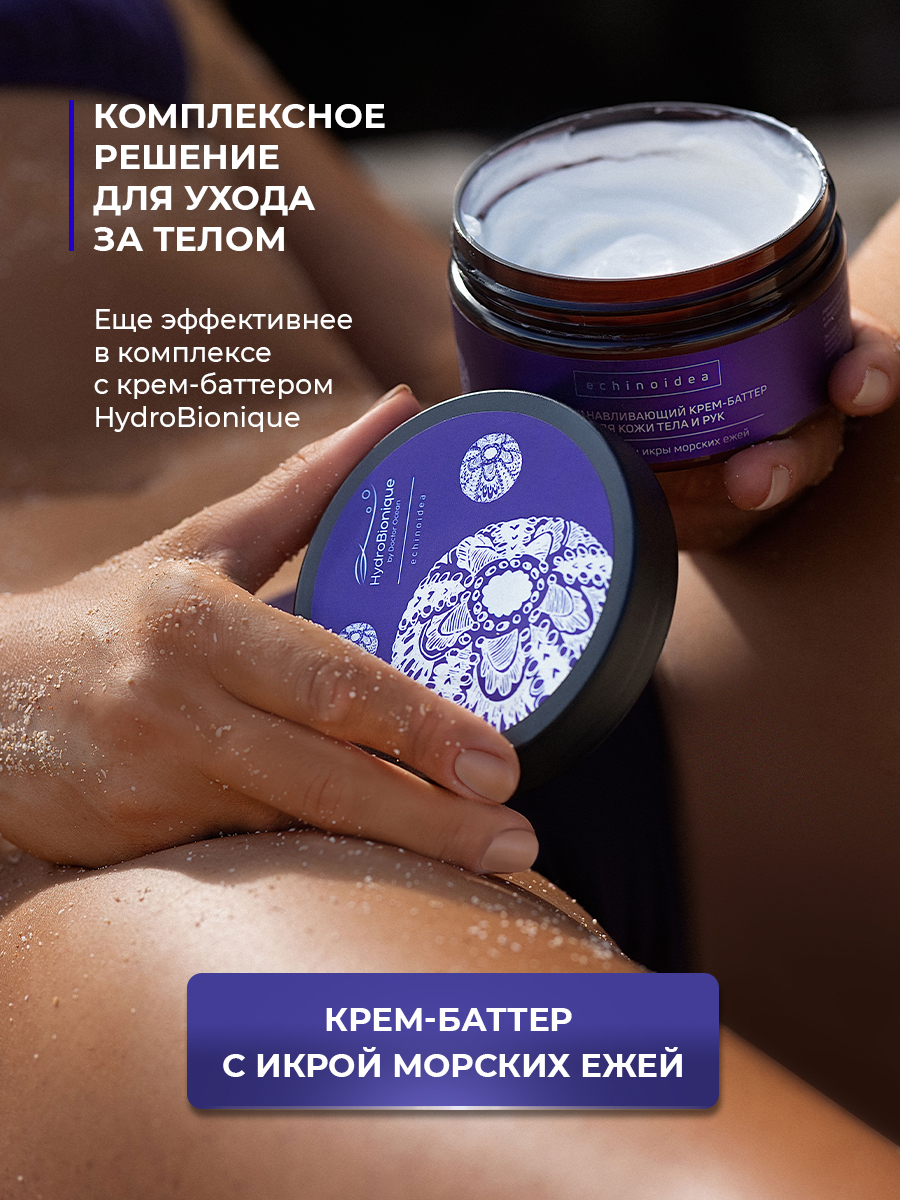 Скраб HydroBionique by Doctor Ocean 200 мл 200 мл 1 шт. - фото 12