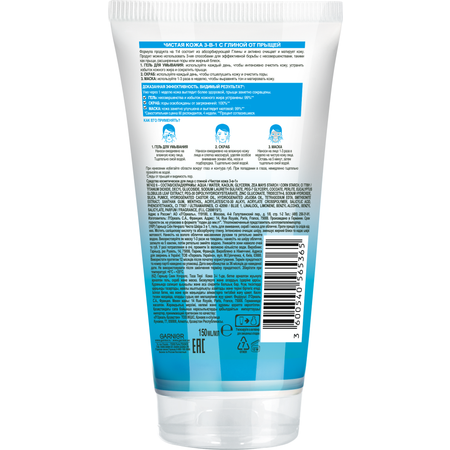 Гель GARNIER Очищение 3в1 150 мл