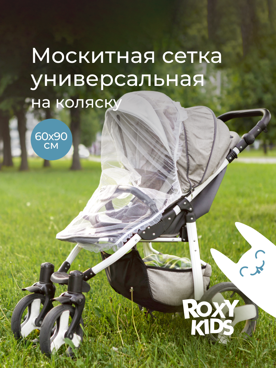 Изображение товара Москитная сетка для детской коляски ROXY-KIDS универсальная защитная от насекомых Изображение товара Москитная сетка для детской коляски ROXY-KIDS универсальная защитная от насекомых