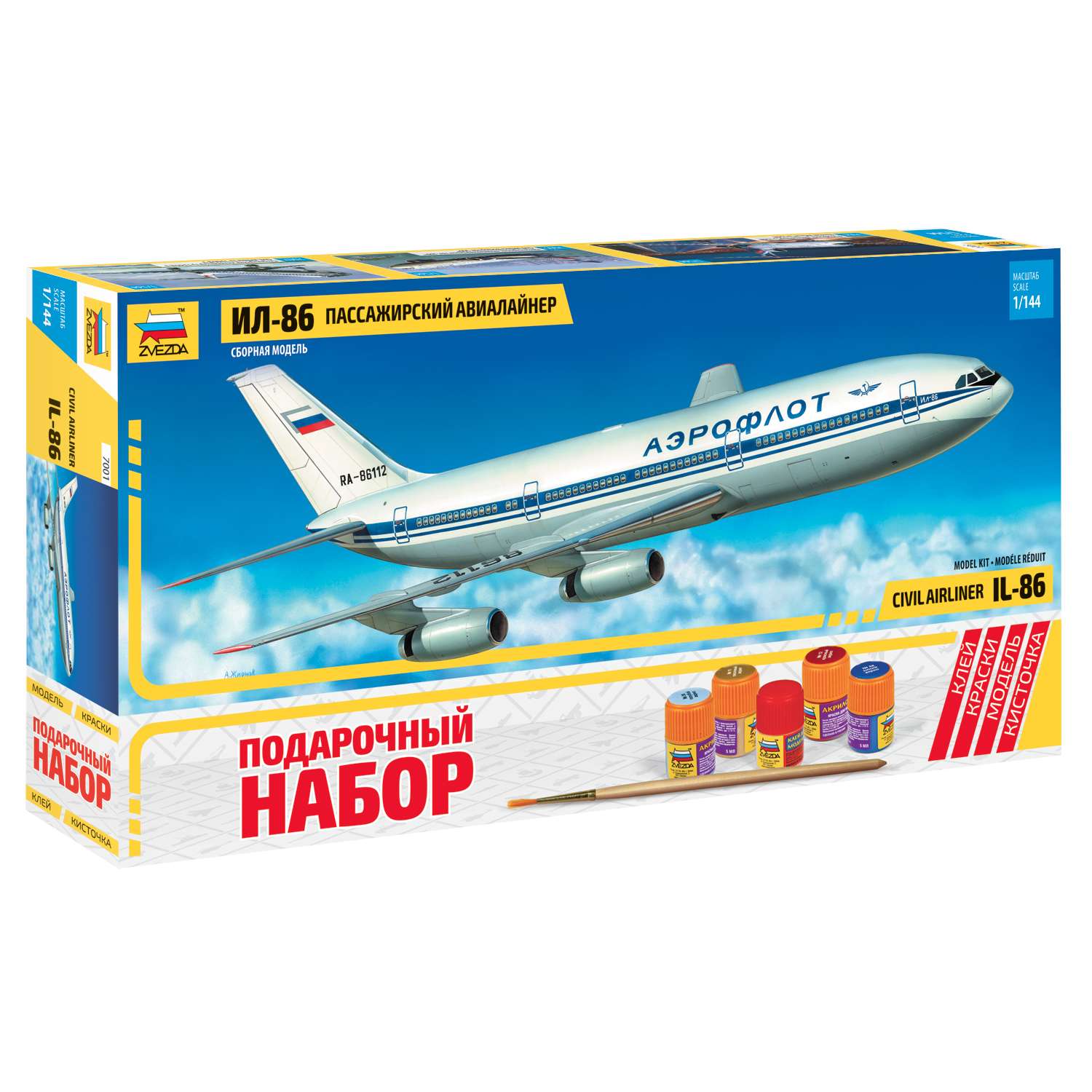 Подарочный набор Звезда Пассажирский авиалайнер ИЛ-86 7001П - фото 1
