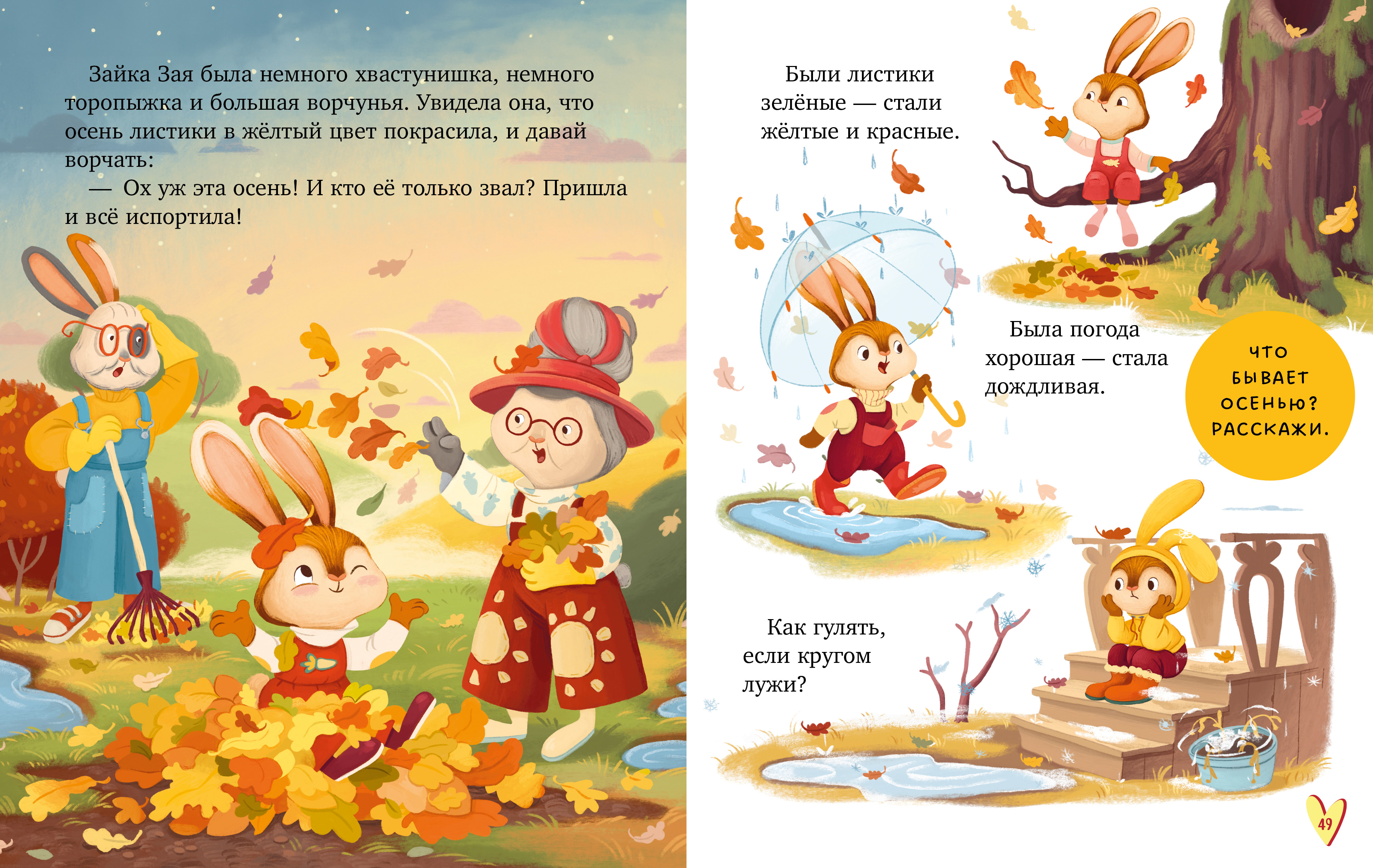 Книга Clever Сказки про времена года - фото 6