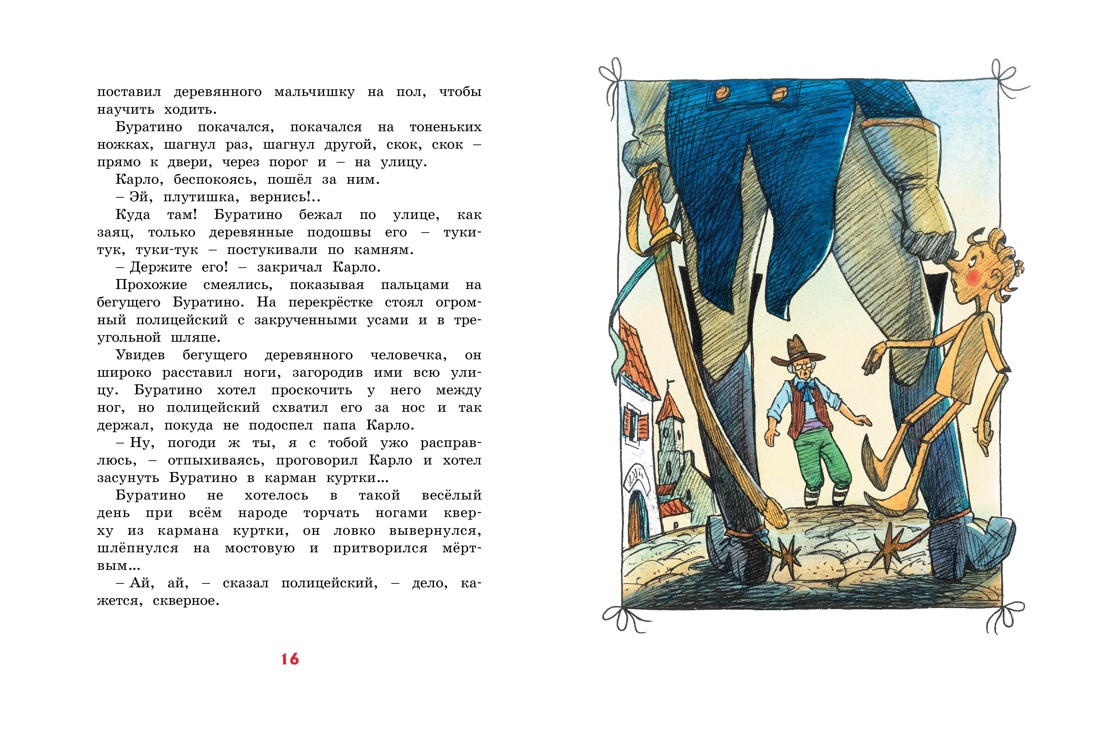 Книга Махаон Буратино Толстой А Н Зол ключик или Прик Буратино кин бол формат Книги по фильму - фото 6