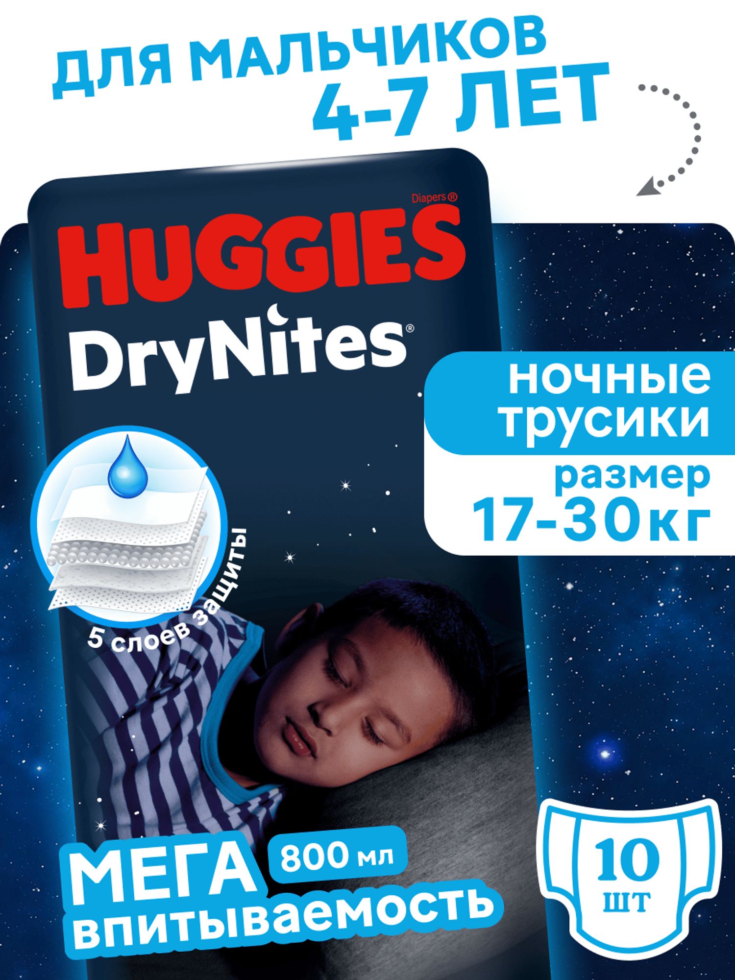Изображение товара Подгузники-трусики Huggies DryNites для мальчиков XXXL 10 шт надежная ночная защита Изображение товара Подгузники-трусики Huggies DryNites для мальчиков XXXL 10 шт надежная ночная защита