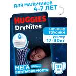 Трусики Huggies DryNites для мальчиков XXXL (17-30 кг) 10 шт.