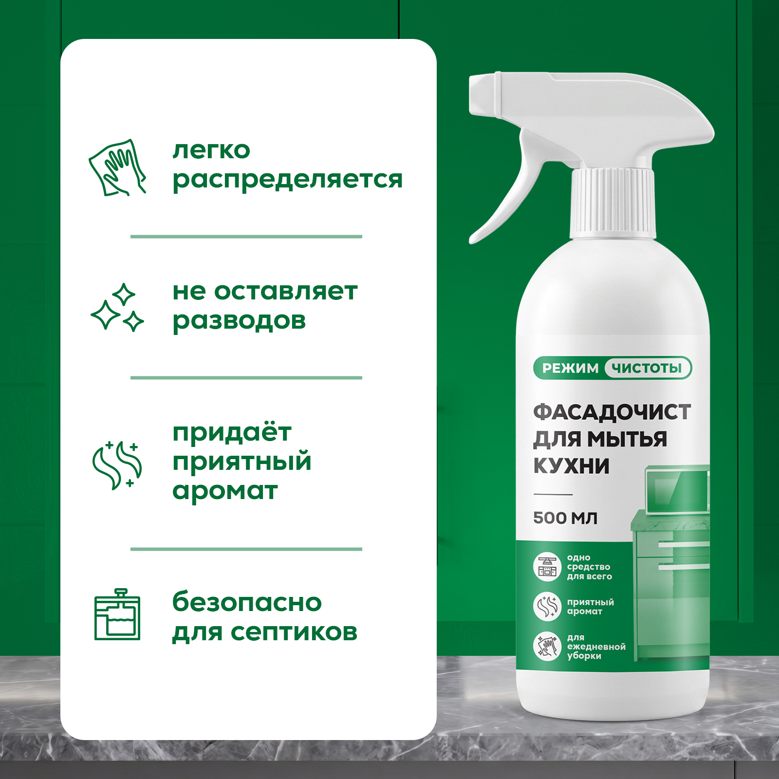 Моющее средство Режим Чистоты 500 мл 1 шт. 1 упак. - фото 4