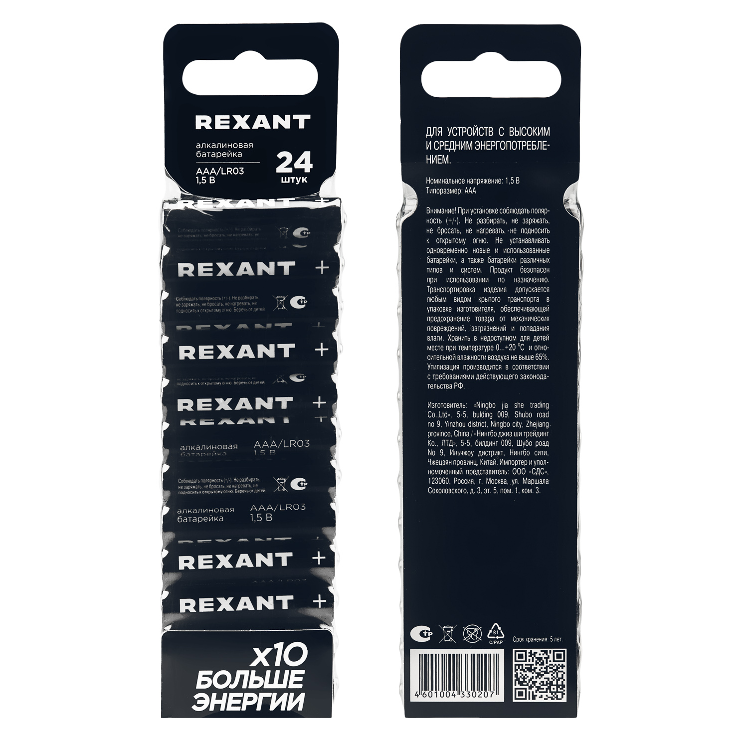 Алкалиновая батарейка REXANT AAA/LR03 мизинчиковая 1,5В 24 штуки - фото 9