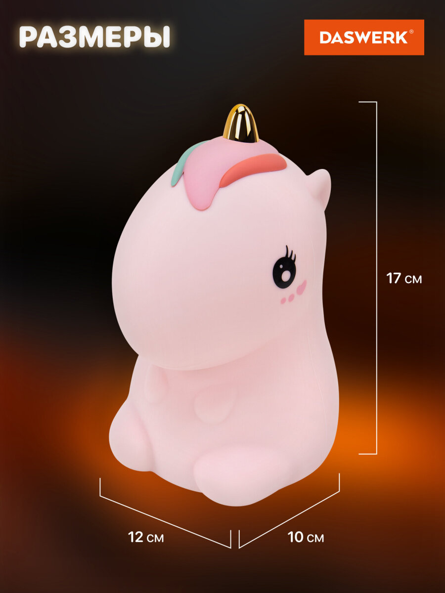 Игрушка ночник DASWERK Единорог - фото 7