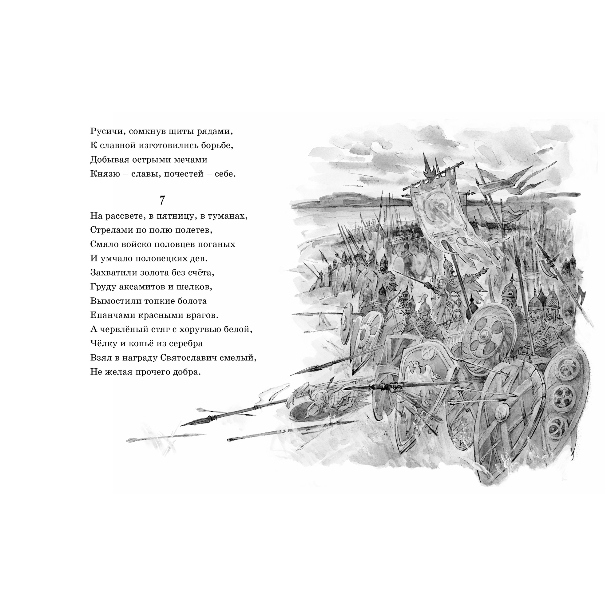 Книга МАХАОН Слово о полку Игореве - фото 5