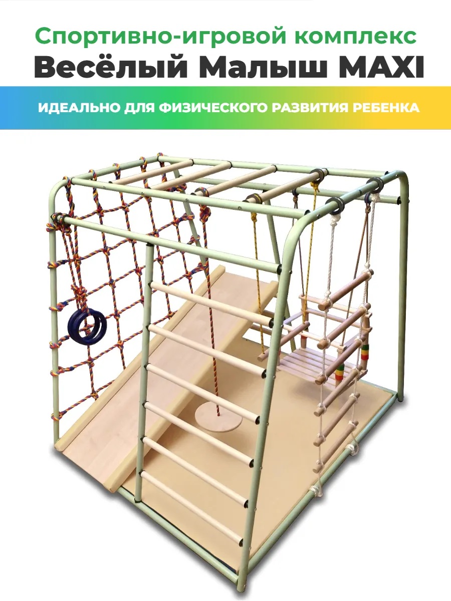 Детский спортивный комплекс Perfetto Sport Весёлый Малыш Maxi фисташковый горка мягкий бортик - фото 2